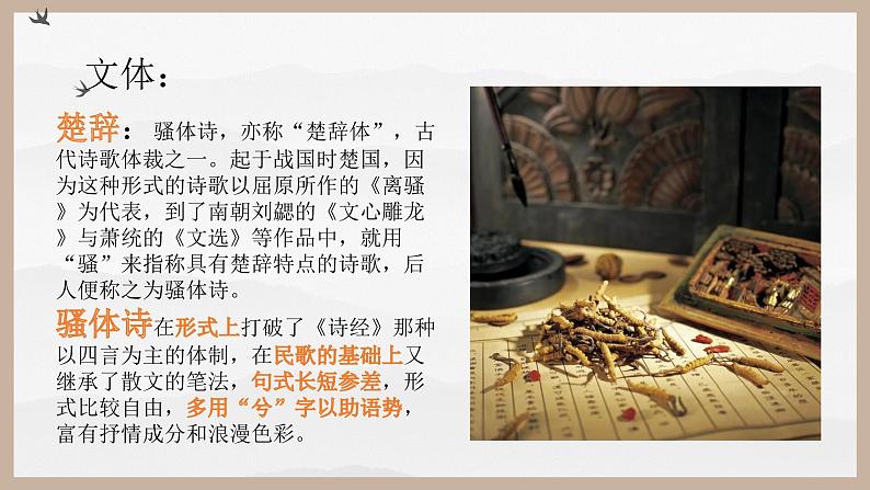 2021苏教版必修五高三语文《渔父》课件06