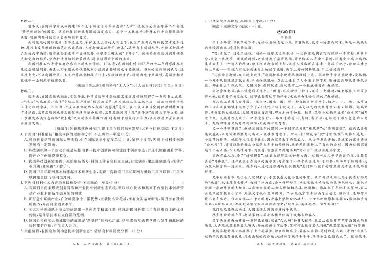 2021超级全能生高三5月联考丙卷：语文+答案02