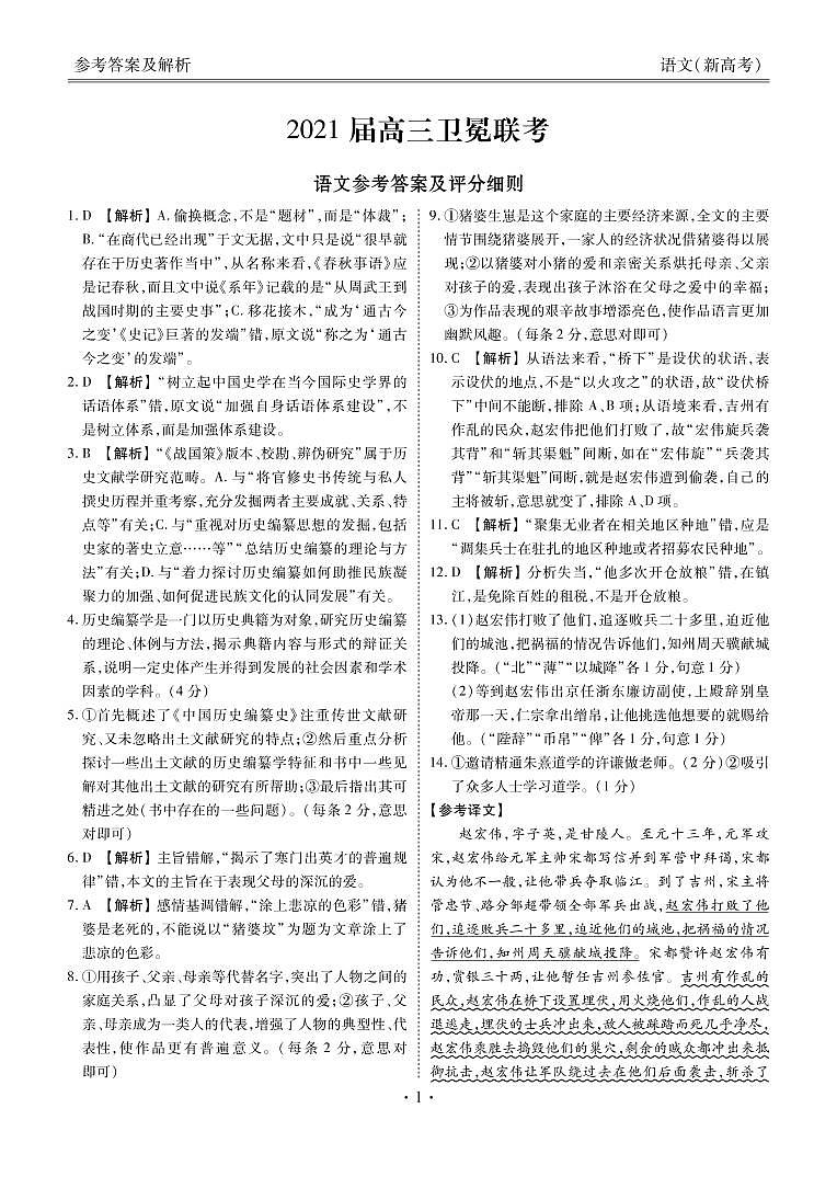 新高考·河北高三5月大联考语文含答案试卷01