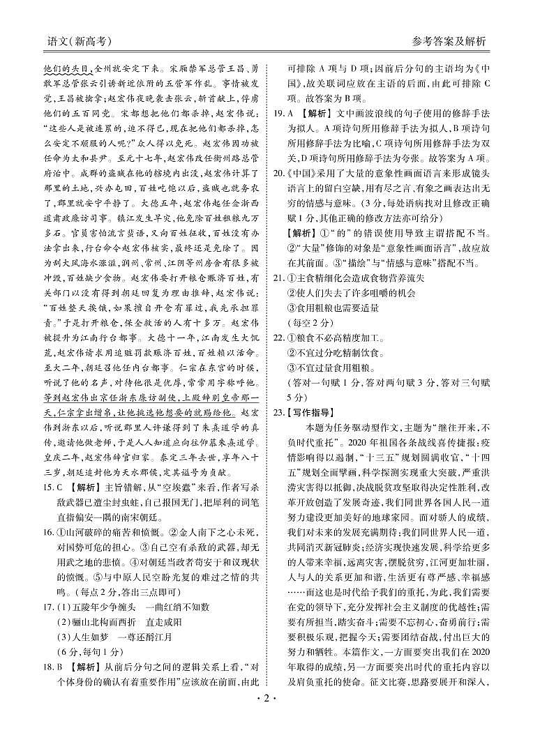 新高考·河北高三5月大联考语文含答案试卷02