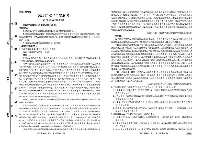 新高考·河北高三5月大联考语文含答案试卷01