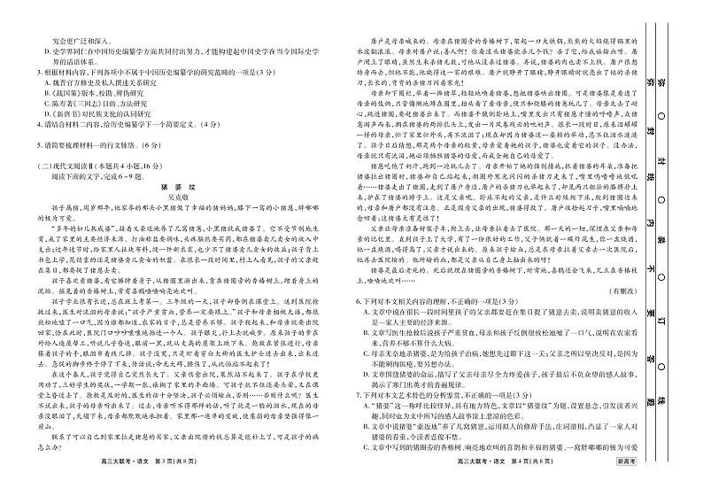 新高考·河北高三5月大联考语文含答案试卷02