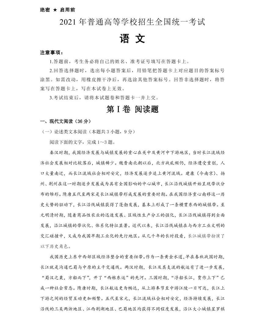 2022屆高考押題樣卷全國版-語文01