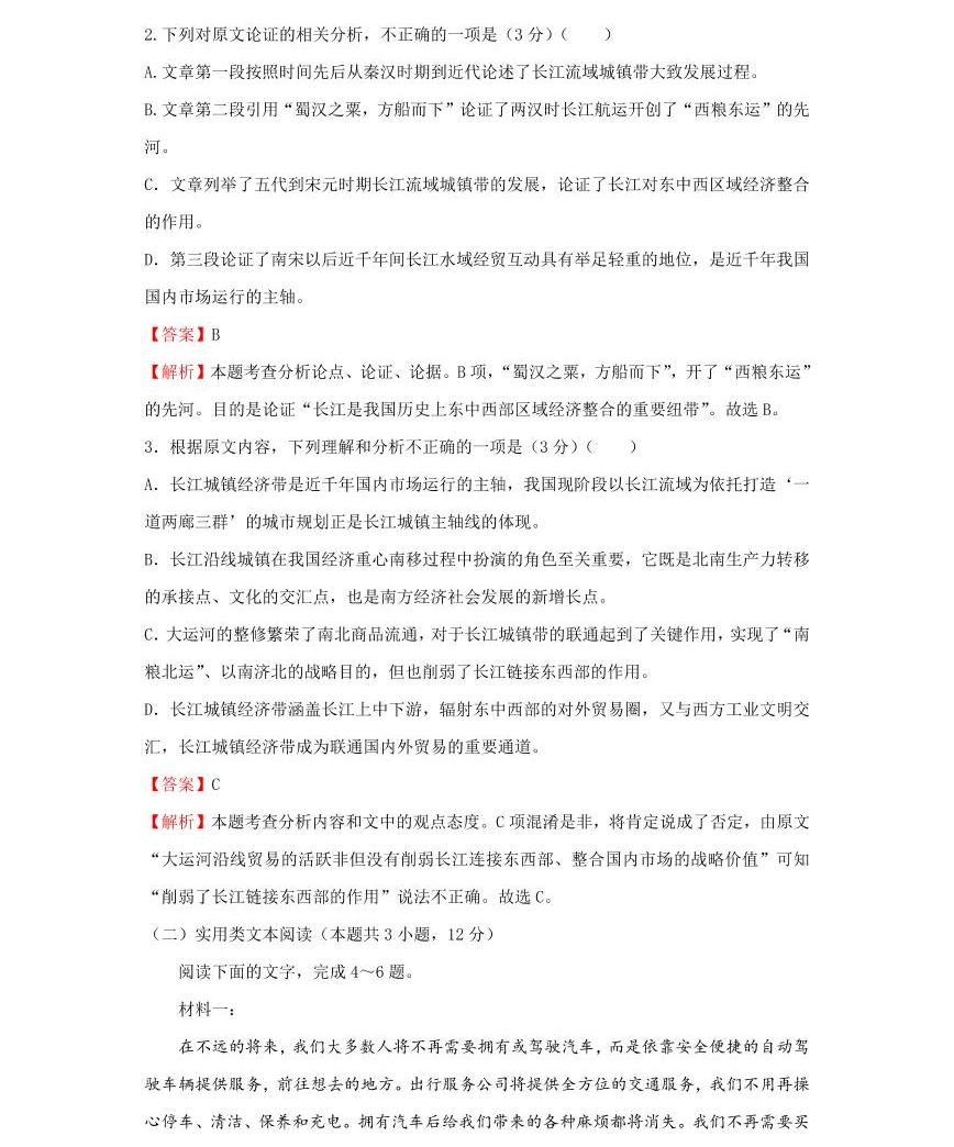 2022屆高考押題樣卷全國版-語文03