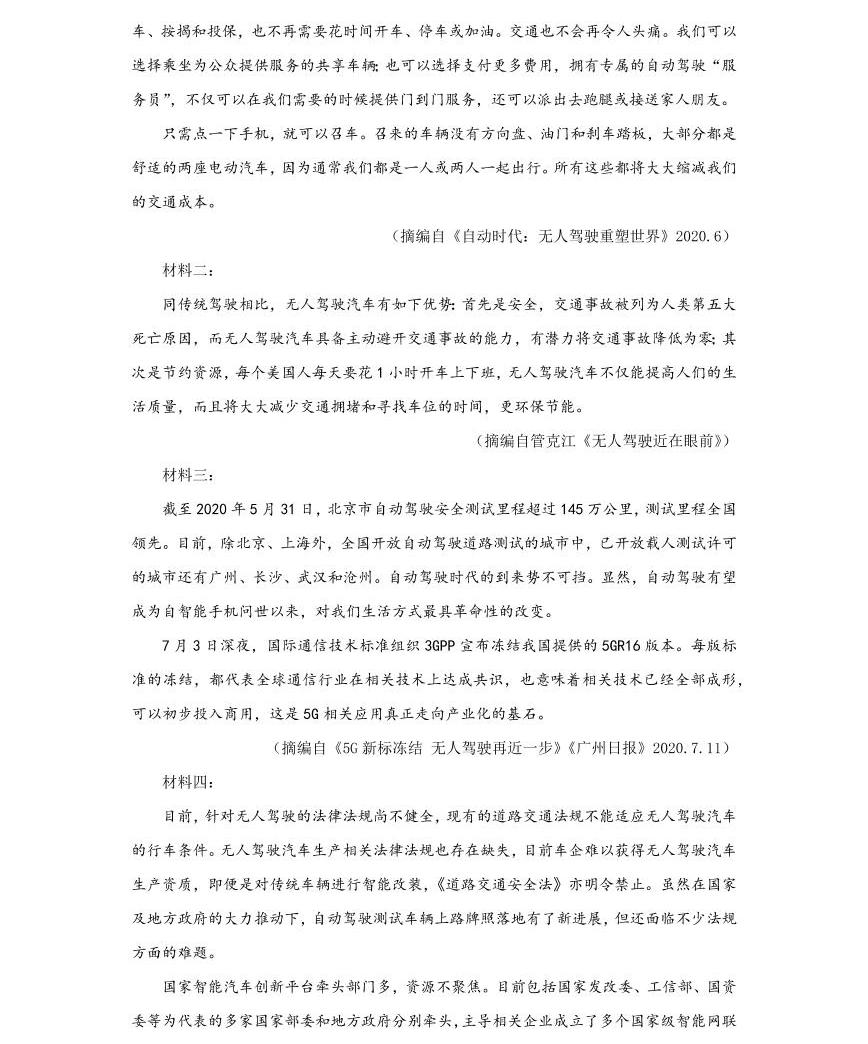2022屆高考押題樣卷全國版-語文04
