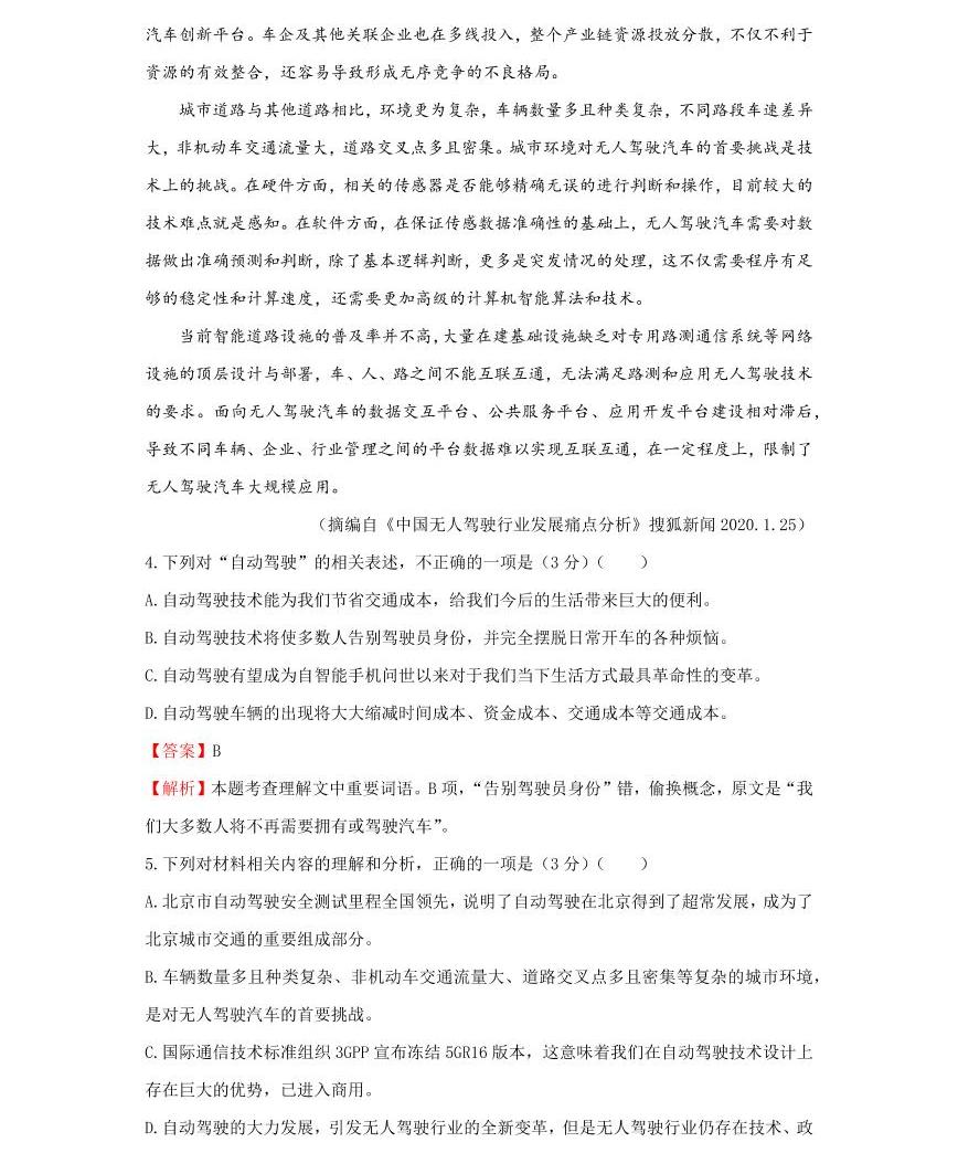2022屆高考押題樣卷全國版-語文05