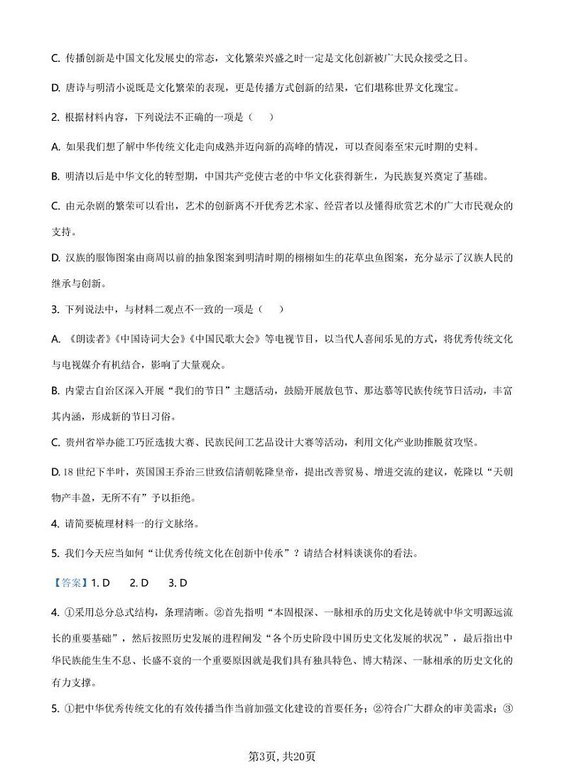 2021届新高考名师原创核心猜题卷-语文试题(含解析)03