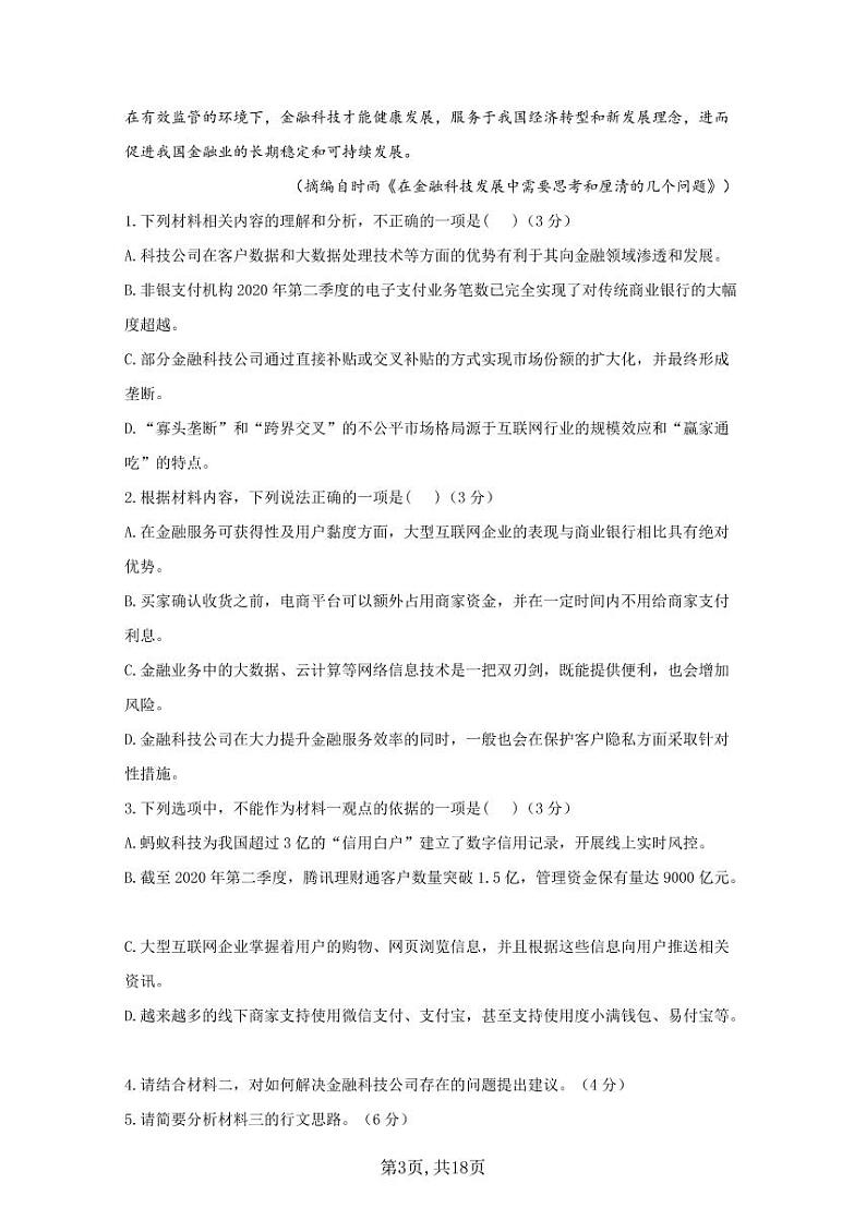 2021届高考语文模拟预热卷(河北、湖北、辽宁、广东地区专用) (1)03