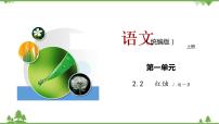 高中語文2.2 紅燭教學(xué)課件ppt
