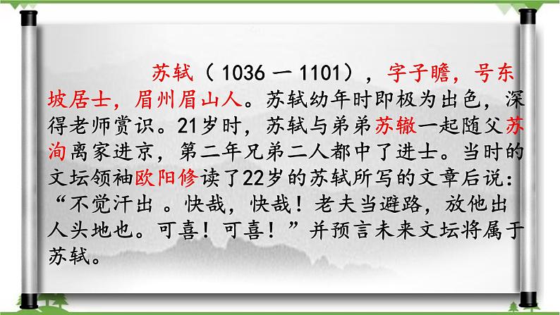 第三单元3.9.1《念奴娇·赤壁怀古》(课件)05