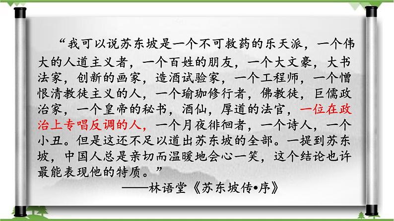 第三单元3.9.1《念奴娇·赤壁怀古》(课件)06