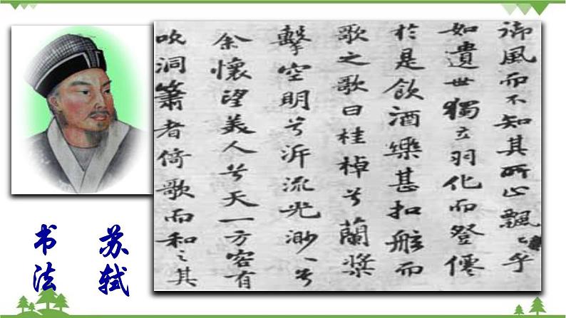 第三单元3.9.1《念奴娇·赤壁怀古》(课件)08