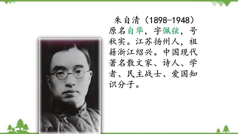 第七单元 14.2《荷塘月色》(课件)05