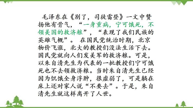第七单元 14.2《荷塘月色》(课件)07