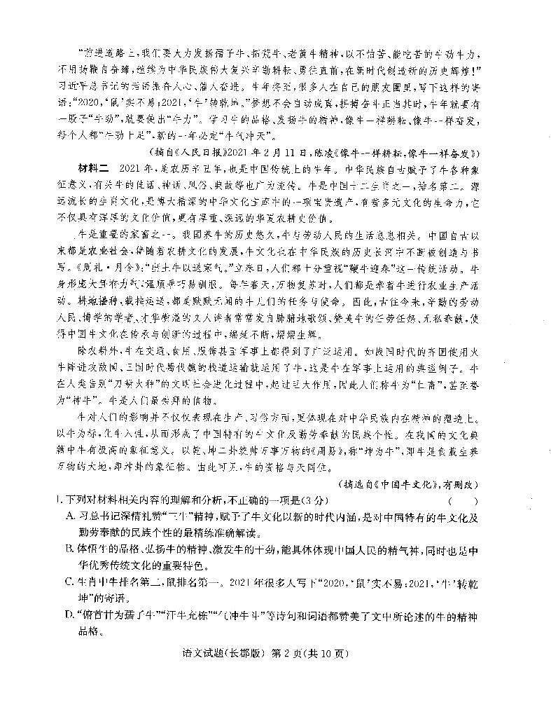 湖南省大联考长郡中学2021届高三下学期5月模拟试卷(二)语文试题+答案 (PDF版)02