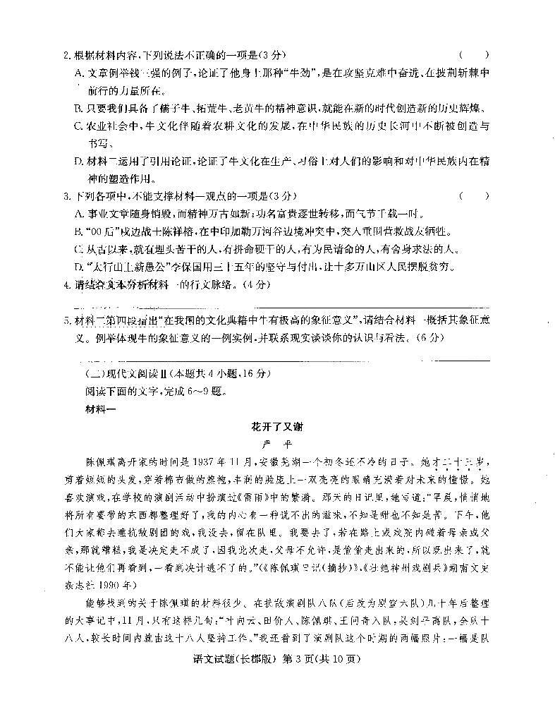 湖南省大联考长郡中学2021届高三下学期5月模拟试卷(二)语文试题+答案 (PDF版)03