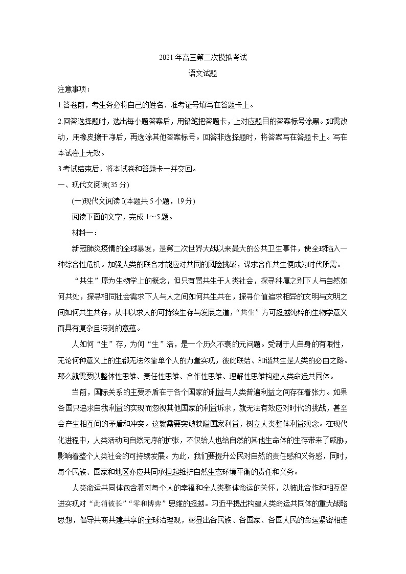 河北省保定市2021届高三下学期5月第二次模拟考试+语文+答案01