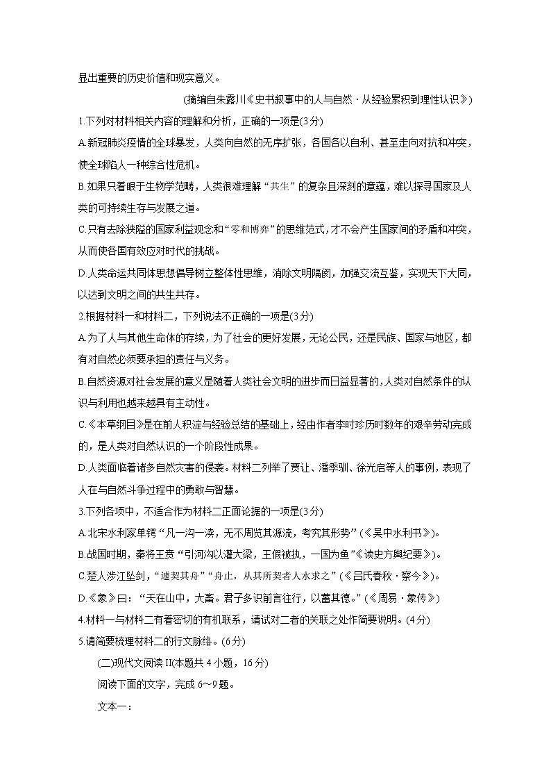 河北省保定市2021届高三下学期5月第二次模拟考试+语文+答案03