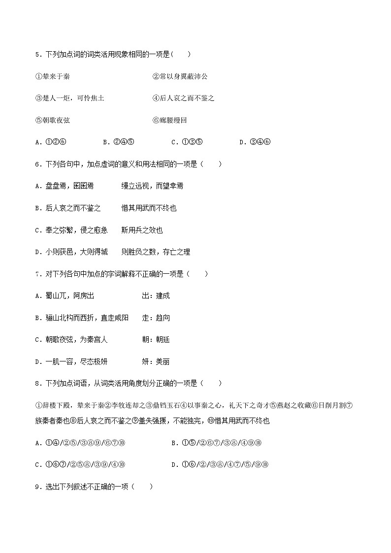 第24课 《阿房宫赋》(备作业)-【上好课】2020-2021学年高一语文下册同步备课系列(统编版)第2页