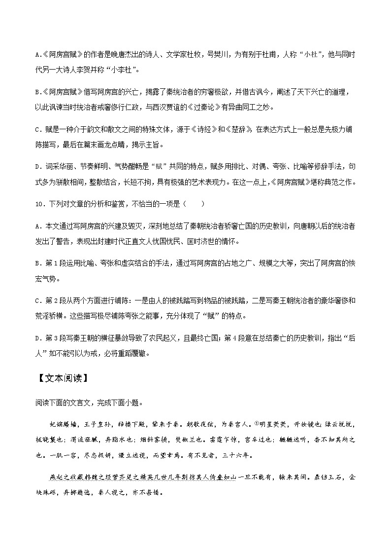 第24课 《阿房宫赋》(备作业)-【上好课】2020-2021学年高一语文下册同步备课系列(统编版)第3页