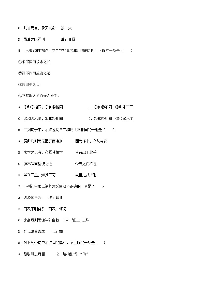 第22课 《谏太宗十思疏》(备作业)-【上好课】2020-2021学年高一语文下册同步备课系列(统编版)第2页