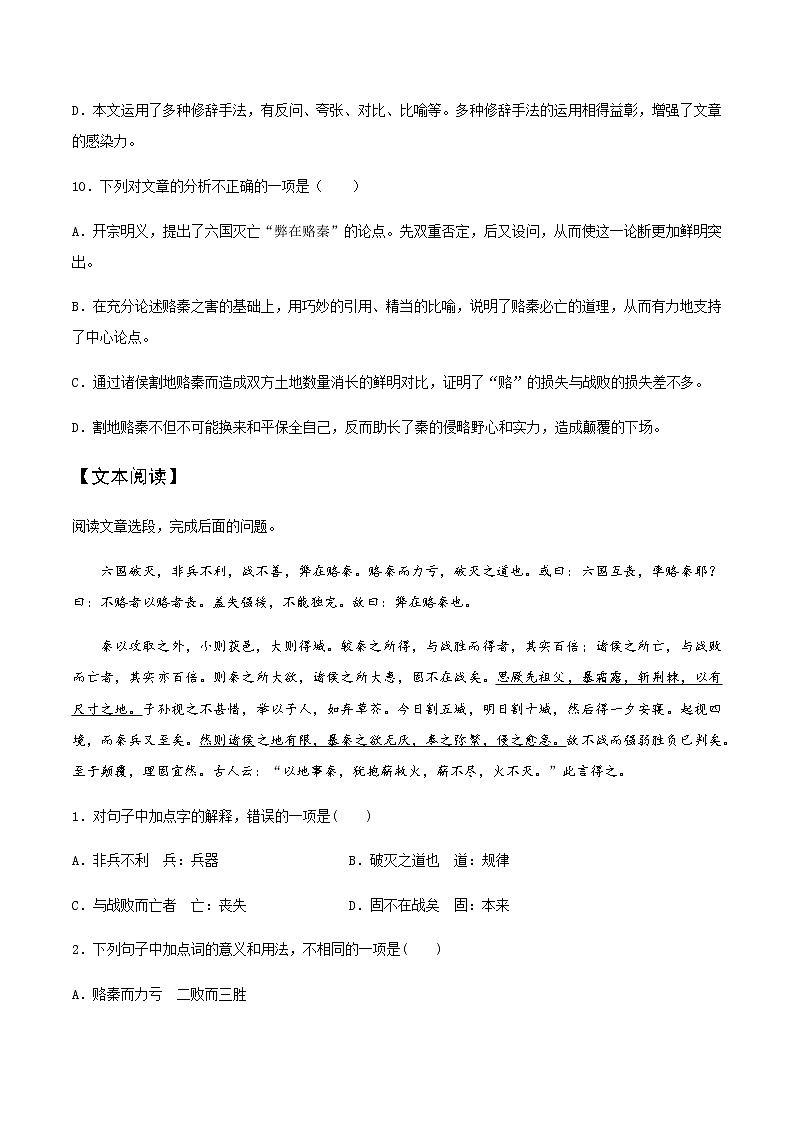 第25课 《六国论》(备作业)-【上好课】2020-2021学年高一语文下册同步备课系列(统编版)第3页