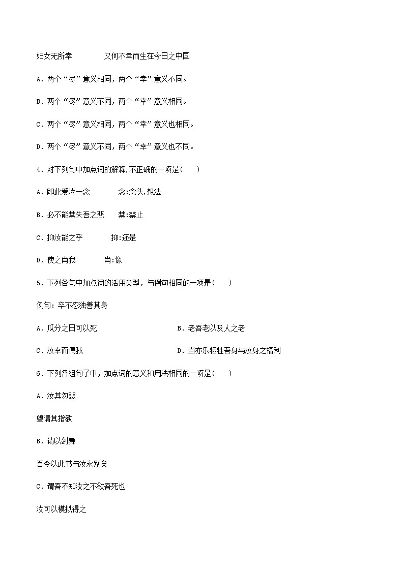 第16课 《与妻书》(备作业)-【上好课】2020-2021学年高一语文下册同步备课系列(统编版)第2页