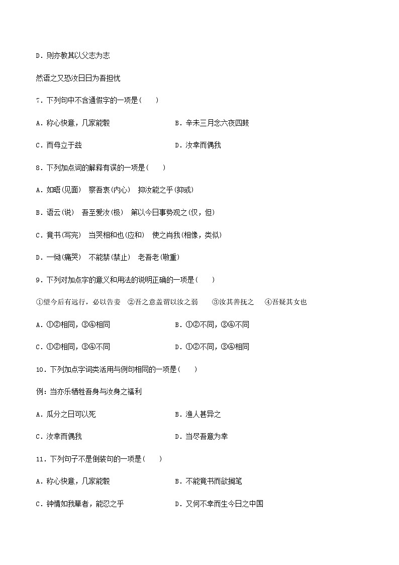 第16课 《与妻书》(备作业)-【上好课】2020-2021学年高一语文下册同步备课系列(统编版)第3页