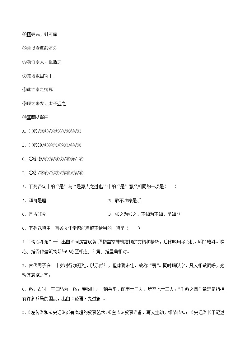 第04课  《烛之武退秦师》(备作业)-【上好课】2020-2021学年高一语文下册同步备课系列(统编版)第2页