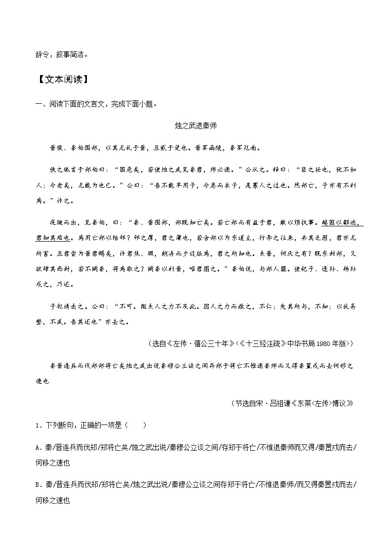 第04课  《烛之武退秦师》(备作业)-【上好课】2020-2021学年高一语文下册同步备课系列(统编版)第3页
