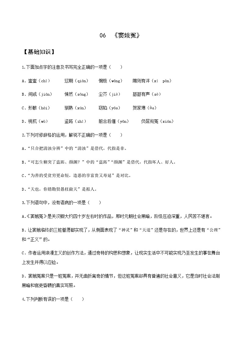 第06课 《窦娥冤》(备作业)-【上好课】2020-2021学年高一语文下册同步备课系列(统编版)第1页