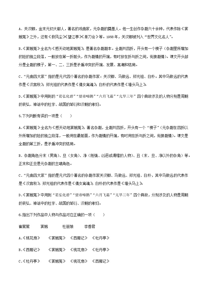 第06课 《窦娥冤》(备作业)-【上好课】2020-2021学年高一语文下册同步备课系列(统编版)第2页