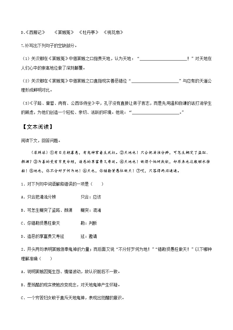 第06课 《窦娥冤》(备作业)-【上好课】2020-2021学年高一语文下册同步备课系列(统编版)第3页