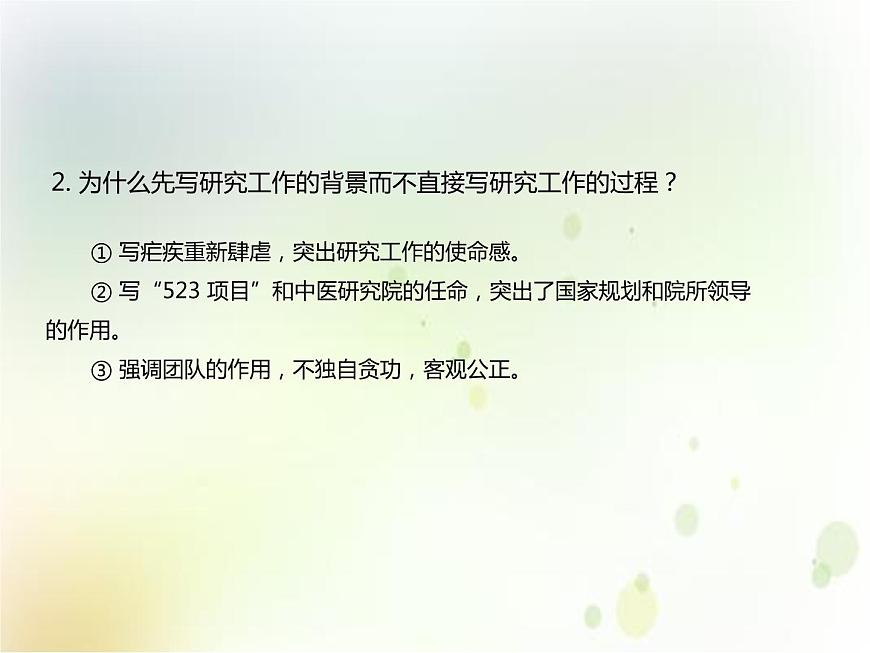 第09課  《青蒿素：人類征服疾病的一小步》（備課堂）-【上好課】2020-2021學年高一語文下冊同步備課系列（統(tǒng)編版）第8頁