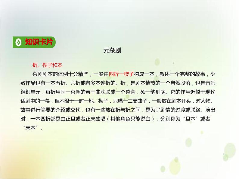 第06课 《窦娥冤》(备课件)-【上好课】2020-2021学年高一语文下册同步备课系列(统编版)第6页