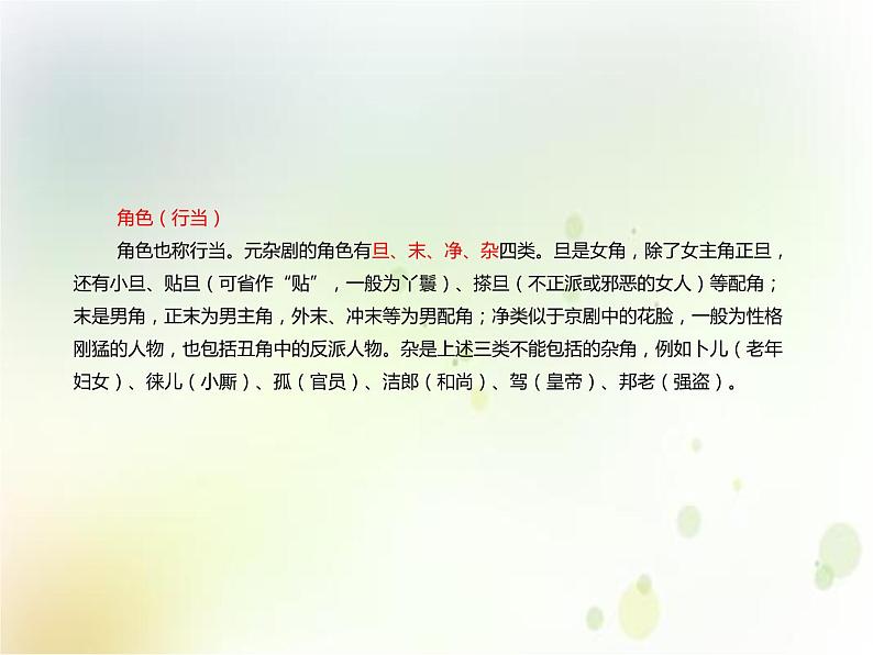 第06课 《窦娥冤》(备课件)-【上好课】2020-2021学年高一语文下册同步备课系列(统编版)第7页