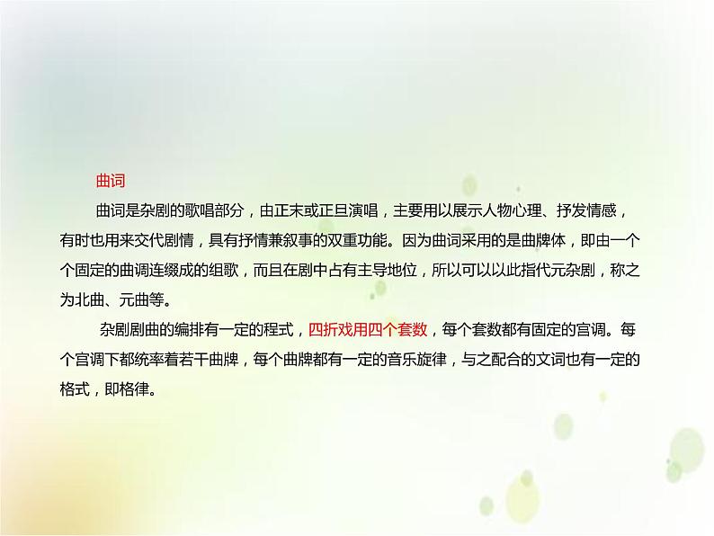 第06课 《窦娥冤》(备课件)-【上好课】2020-2021学年高一语文下册同步备课系列(统编版)第8页