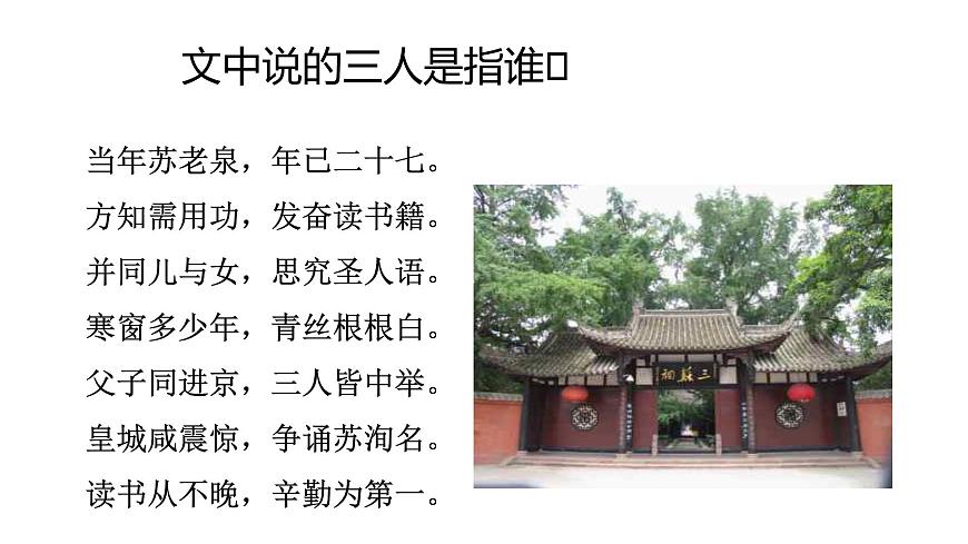 16-2《六國論》課件 40張PPT-2020-2021學(xué)年部編版(2019)高一語文必修下冊第3頁