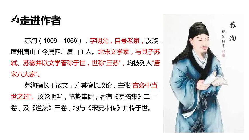 16-2《六國論》課件 40張PPT-2020-2021學(xué)年部編版(2019)高一語文必修下冊第7頁