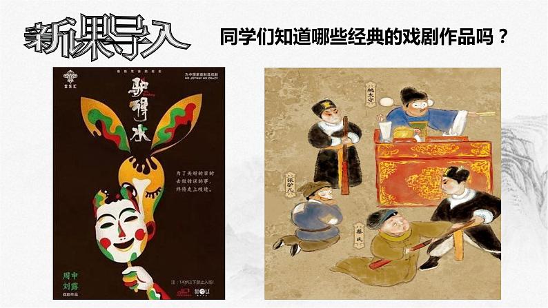 【新教材】5《雷雨》 课件(50张PPT)-2020-2021学年部编版(2019)高一语文必修下册第2页