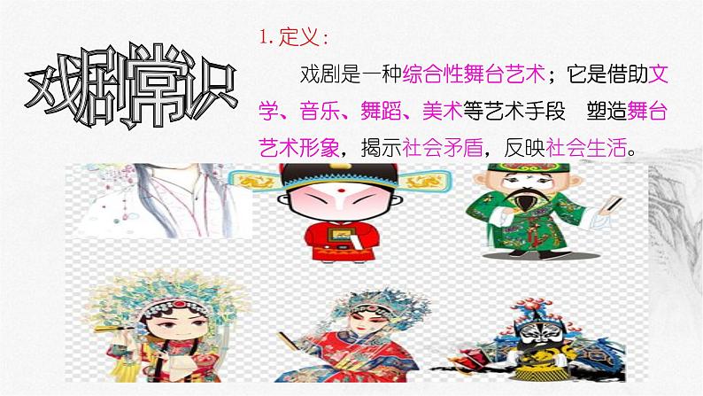 【新教材】5《雷雨》 课件(50张PPT)-2020-2021学年部编版(2019)高一语文必修下册第4页