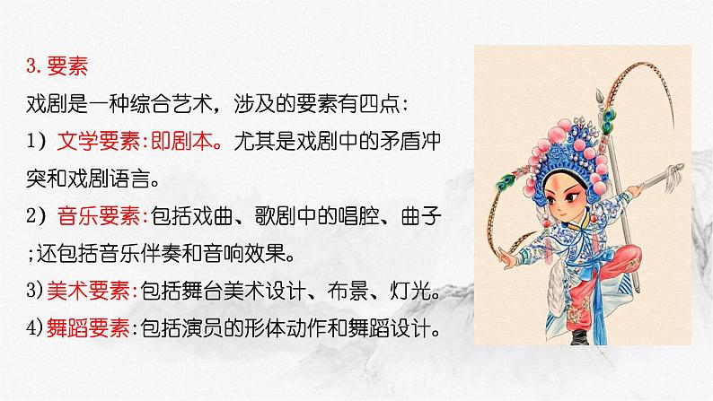 【新教材】5《雷雨》 课件(50张PPT)-2020-2021学年部编版(2019)高一语文必修下册第6页