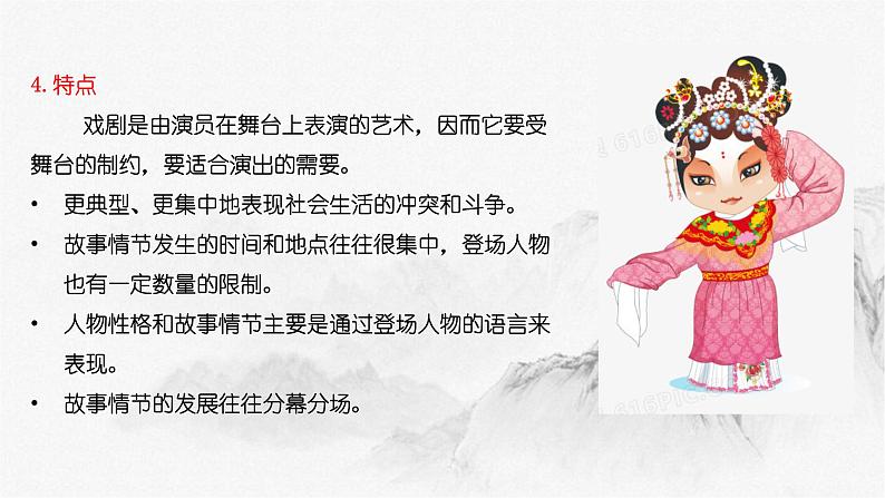 【新教材】5《雷雨》 课件(50张PPT)-2020-2021学年部编版(2019)高一语文必修下册第7页