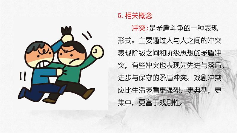 【新教材】5《雷雨》 课件(50张PPT)-2020-2021学年部编版(2019)高一语文必修下册第8页