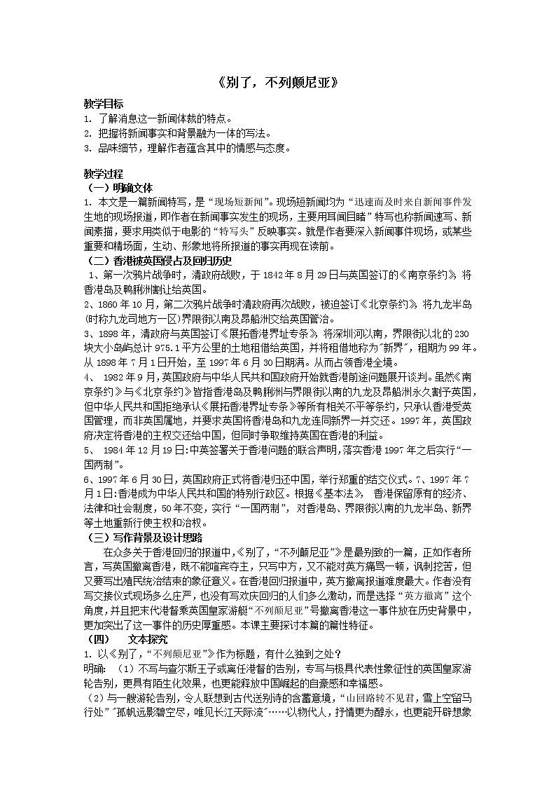 【新教材】3 《别了,不列颠尼亚》教案—2020年秋高二语文部编版(2019)选择性必修上册01