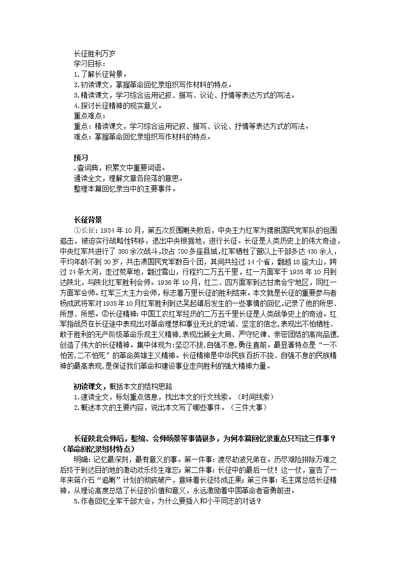 【新教材】2《长征胜利万岁》教案—2020年秋高二语文部编版(2019)选择性必修上册第1页
