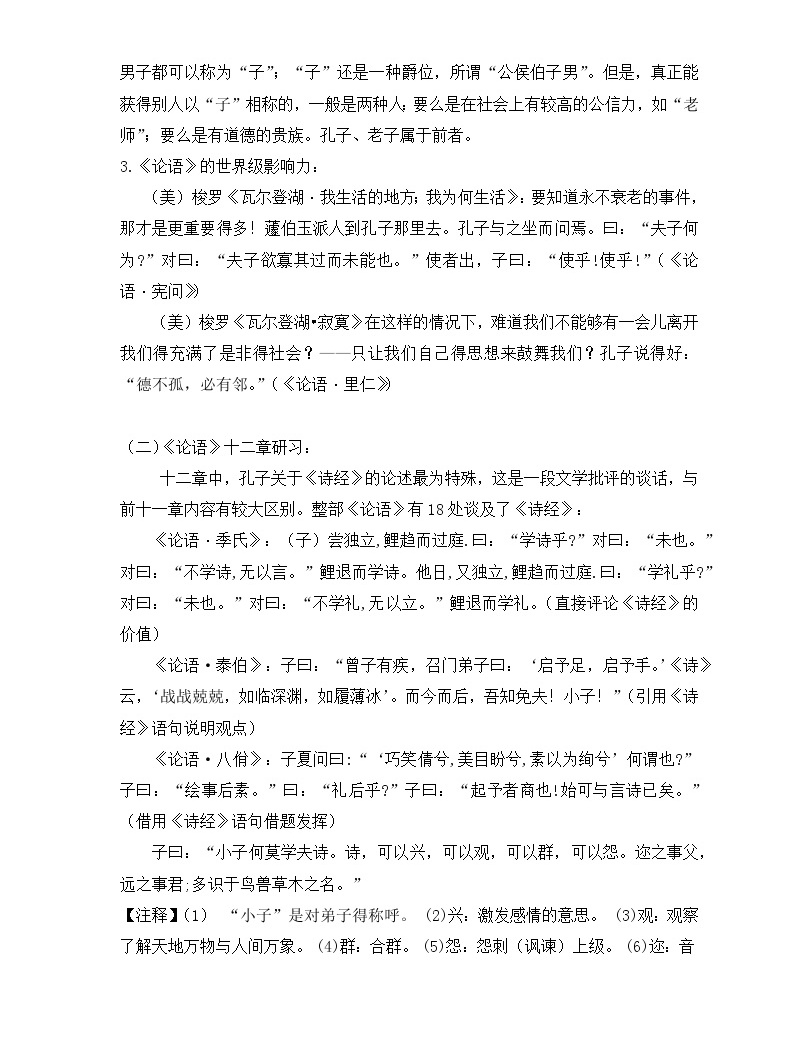 4.1《論語十二章》 教案—2020年秋高二語文部編版(2019)選擇性必修上冊02
