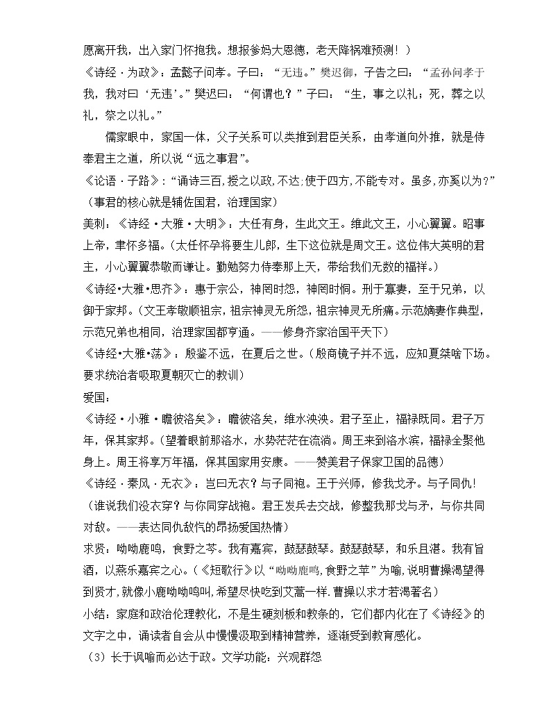 4.1《論語十二章》 教案—2020年秋高二語文部編版(2019)選擇性必修上冊04