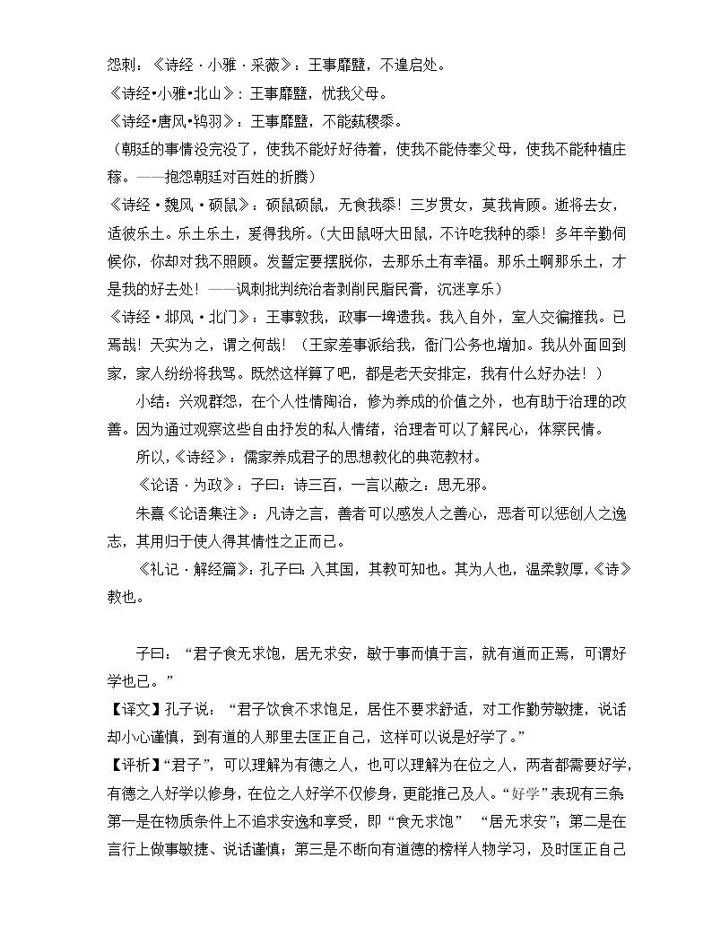 4.1《論語十二章》 教案—2020年秋高二語文部編版(2019)選擇性必修上冊05