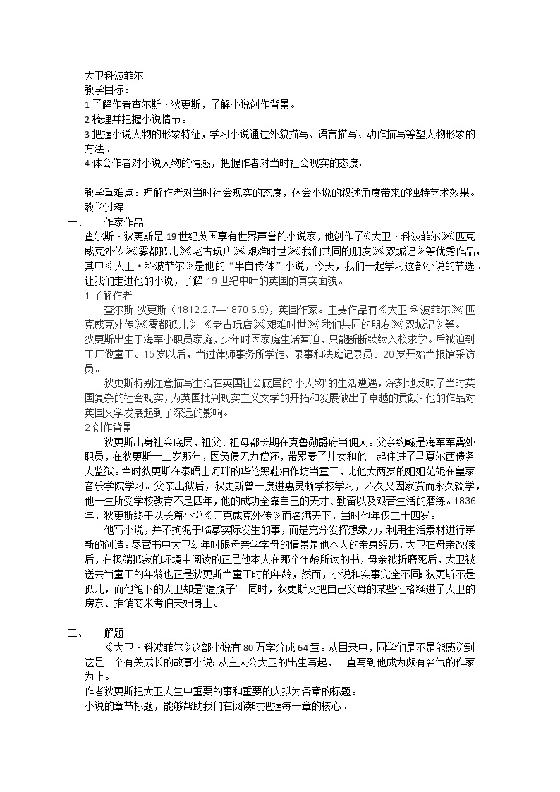 7.大卫 教案—上海市2020年秋高二语文部编版（2019）选择性必修上册01